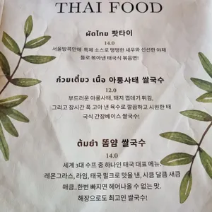 서울방콕 리뷰 사진