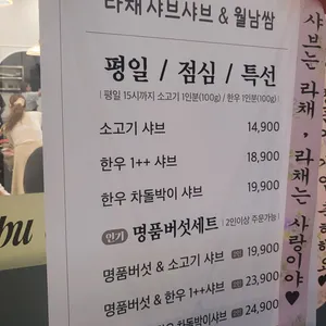 라채샤브 리뷰 사진