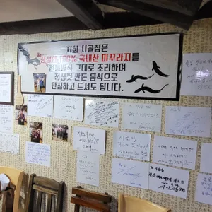 일등시골집 리뷰 사진