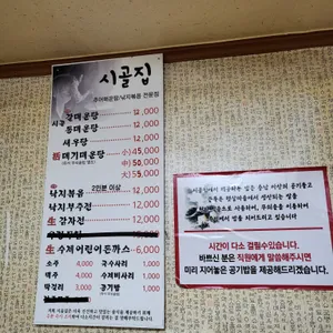 일등시골집 리뷰 사진