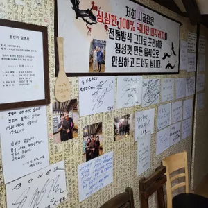 일등시골집 리뷰 사진
