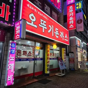 오뚜기돈까스 리뷰 사진