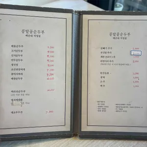 콩밭골순두부 리뷰 사진