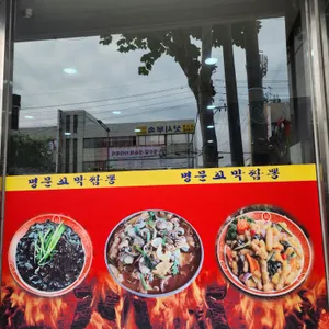 명문꼬막짬뽕 리뷰 사진
