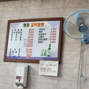명문꼬막짬뽕 리뷰 사진