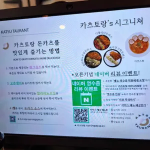 카츠토랑 리뷰 사진