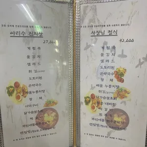 아리수한정식 리뷰 사진