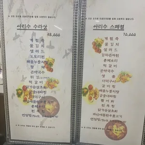 아리수한정식 리뷰 사진