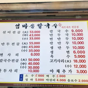 엄마손칼국수 리뷰 사진