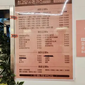 최고당돈가스 리뷰 사진