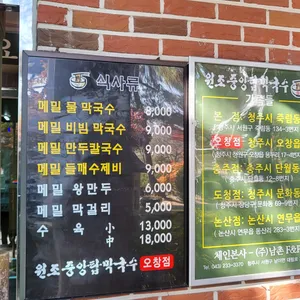 원조중앙탑막국수 리뷰 사진