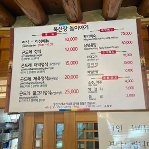 옥산장 리뷰 사진