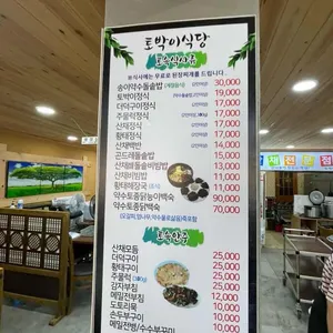 토박이식당 리뷰 사진