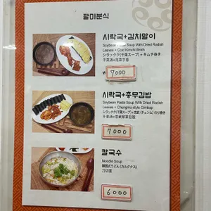 팔미분식 리뷰 사진