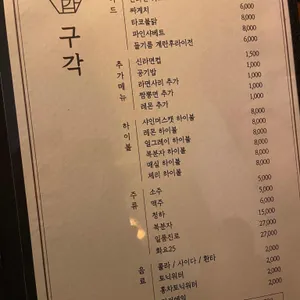 구각 리뷰 사진