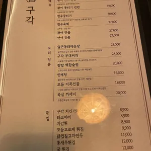 구각 리뷰 사진
