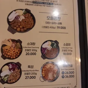 혜화곱창 리뷰 사진