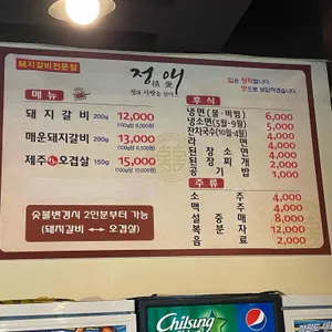 정애돼지갈비 리뷰 사진