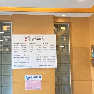 칠암 일번지횟집 리뷰 사진