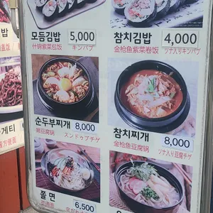 미락김밥분식 리뷰 사진