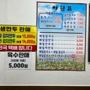 봉평메밀막국수 리뷰 사진