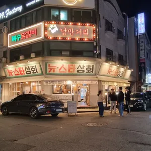 부라보회관 리뷰 사진