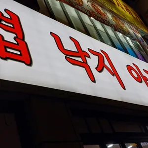 팔미집 리뷰 사진