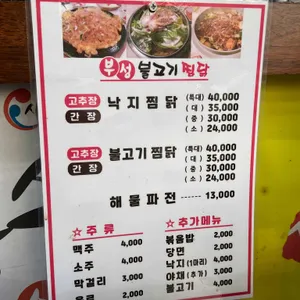 부성불고기찜닭 리뷰 사진