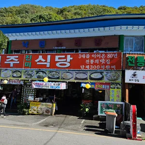 전주진미식당 사진