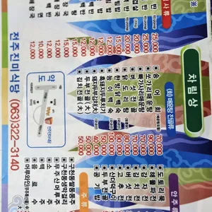 전주진미식당 사진