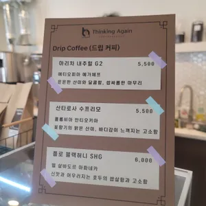 띵킹어게인 리뷰 사진