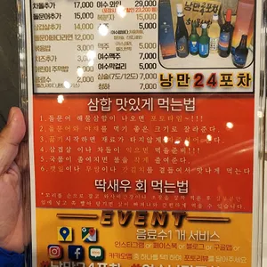 낭만24포차 리뷰 사진