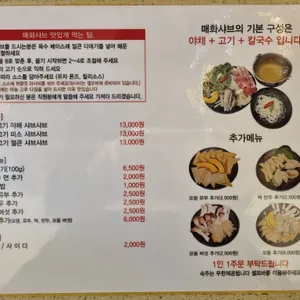 매화샤브 리뷰 사진