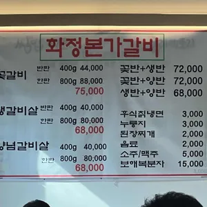 화정본가갈비 리뷰 사진