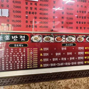 소호반점 리뷰 사진