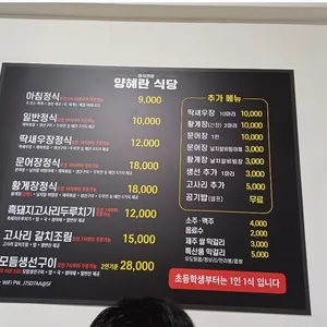 양혜란식당 리뷰 사진