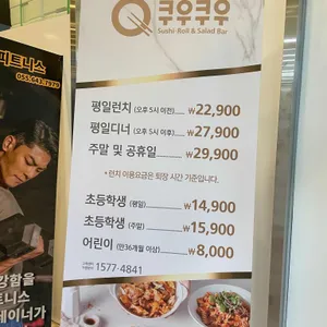 쿠우쿠우 리뷰 사진