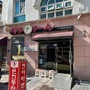 멘야마쯔리 리뷰 사진