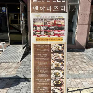 멘야마쯔리 리뷰 사진