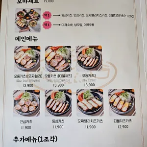 오마카츠 리뷰 사진