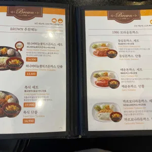 브라운돈까스 리뷰 사진