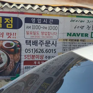 신창국밥 리뷰 사진