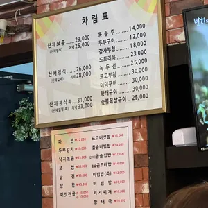 오대산산채전문점 리뷰 사진