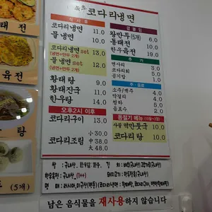 선코다리냉면 리뷰 사진