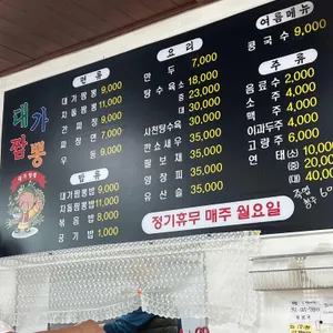 대가짬뽕 리뷰 사진