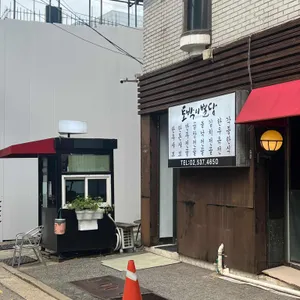 토박이별당 리뷰 사진