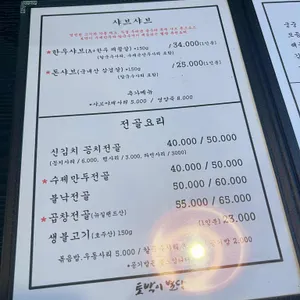 토박이별당 리뷰 사진