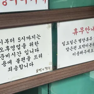 토박이별당 리뷰 사진