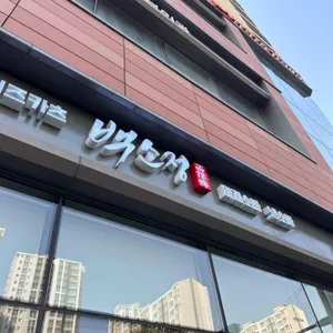 백소정 리뷰 사진