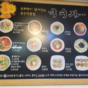 국수가 리뷰 사진